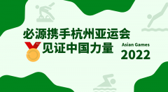 2022杭州亞運(yùn)會(huì)超磁分離項(xiàng)目-蘇州必源環(huán)保